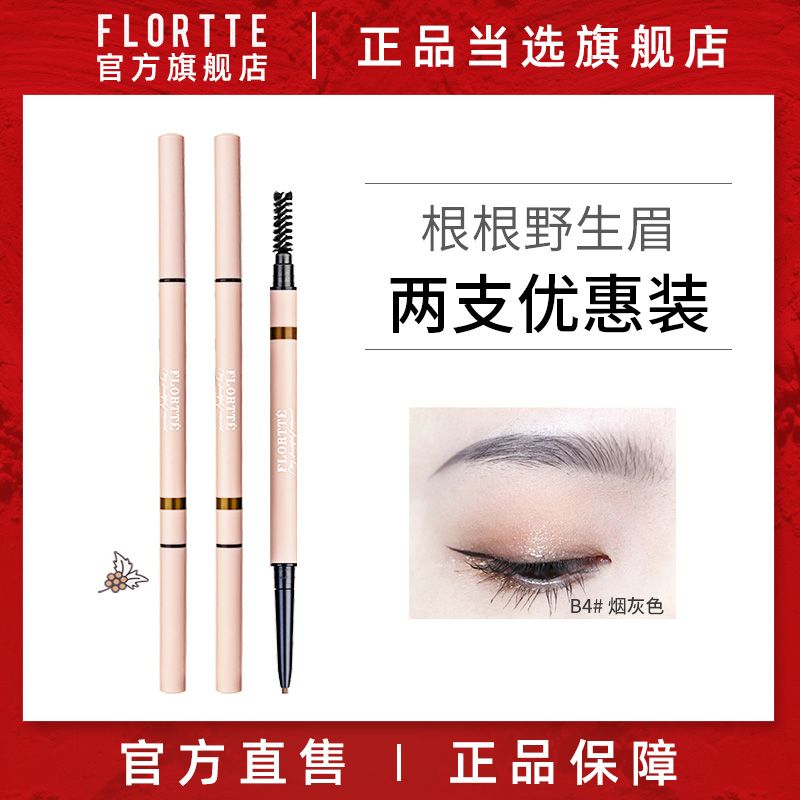 【2支裝】Flortte花洛莉亞眉筆雙頭極細防水不易暈染初學者學生款