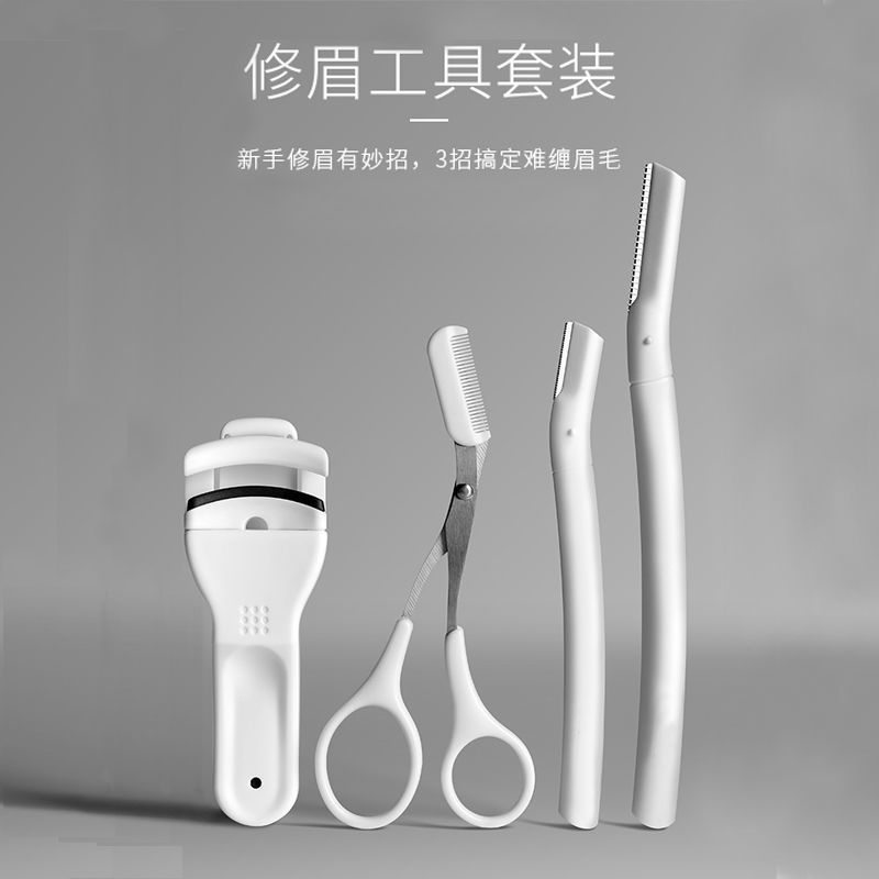 修眉刀安全型刮眉刀修眉工具套裝全套神器剪刀初學者眉毛修剪器女