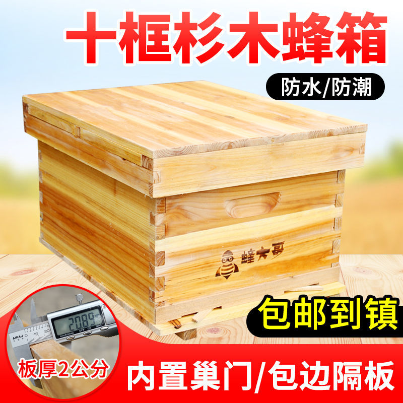 中蜂蜂箱蜜蜂蜂箱全套十框标准杉木煮蜡土蜂箱蜜蜂箱批发养蜂工具