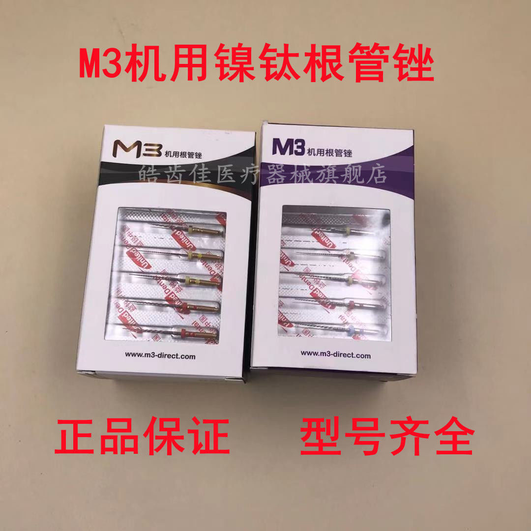 牙科镍钛锉m3机用根管锉热激活m3pro口腔宇森机扩锉机扩针