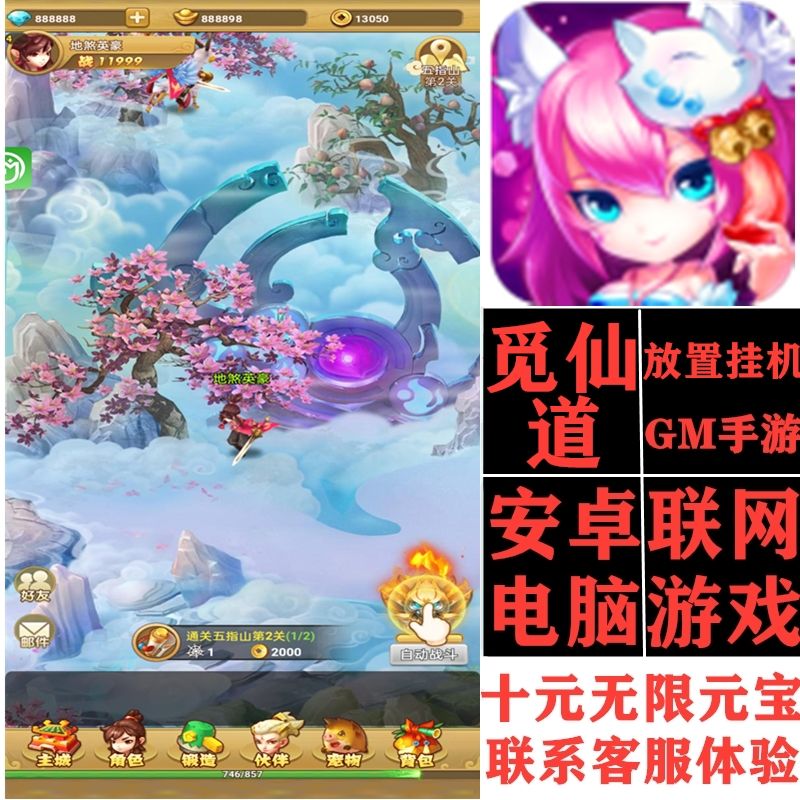 觅仙道gm手游破解版竖版h5挂机回合安卓游戏无限元宝后台正版永久