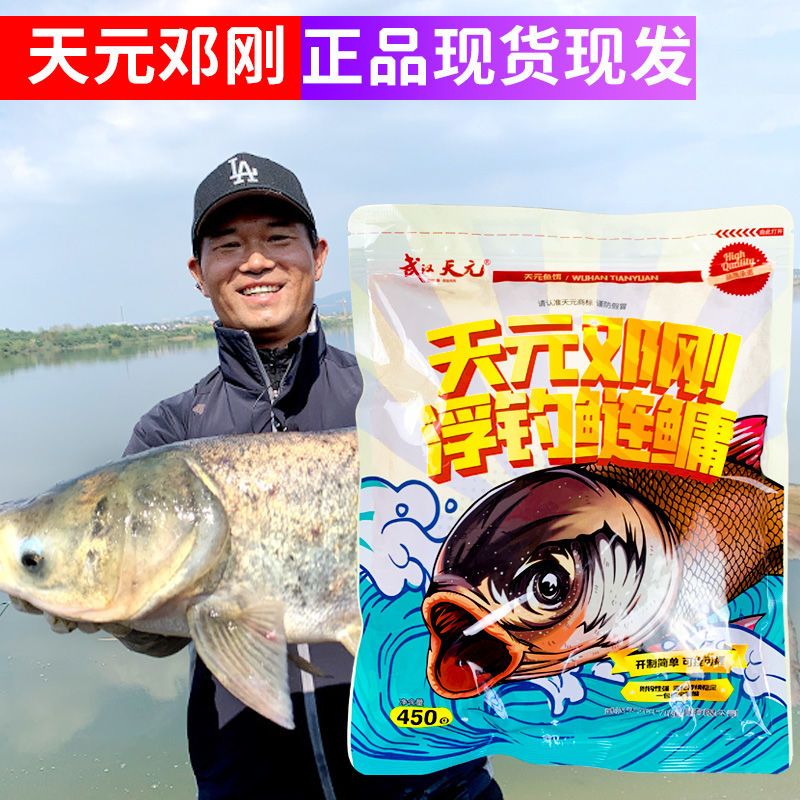 正品武汉天元邓刚金版浮钓鲢鳙鱼饵料手海竿大头胖花白鲢湖库野钓 8月31日发完 虎窝拼