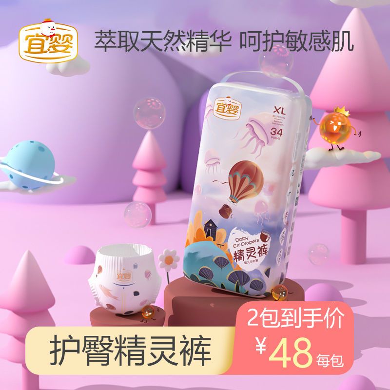 75886-宜婴精灵裤拉拉裤男女宝宝超薄透气干爽纸尿裤新生婴儿小内裤夏季-详情图