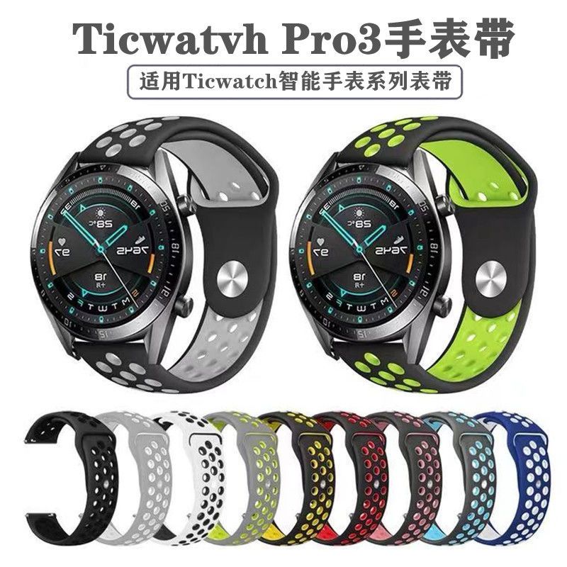 ticwatchpro3/gtx/s2/e2智能手表硅胶表带2代经典悦动版20/22mm带【3