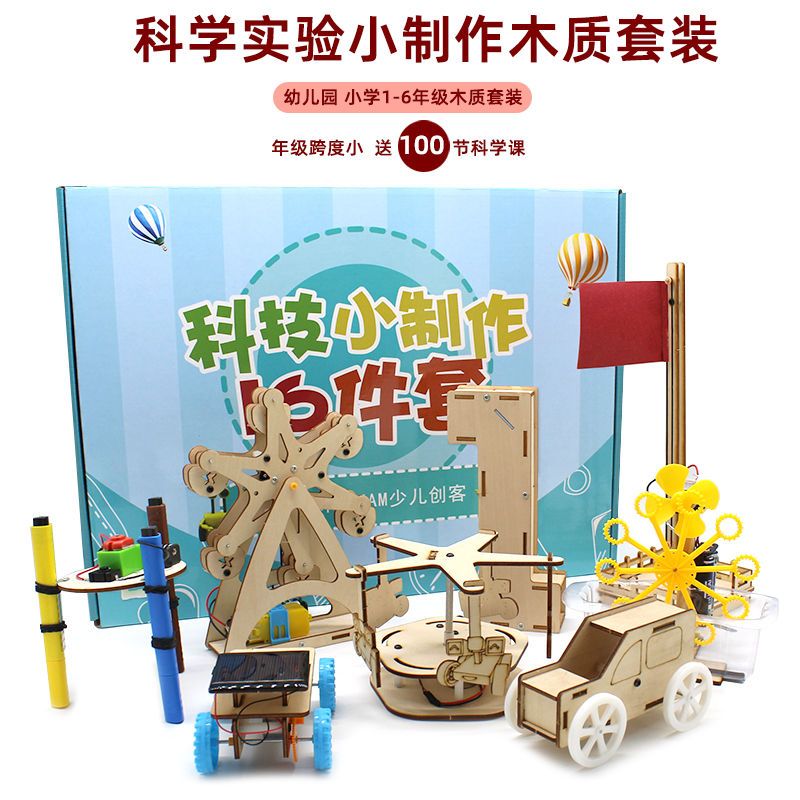 套装科学实验stem材料儿童手工小发明diy玩具科技制作模型拼装 虎窝拼