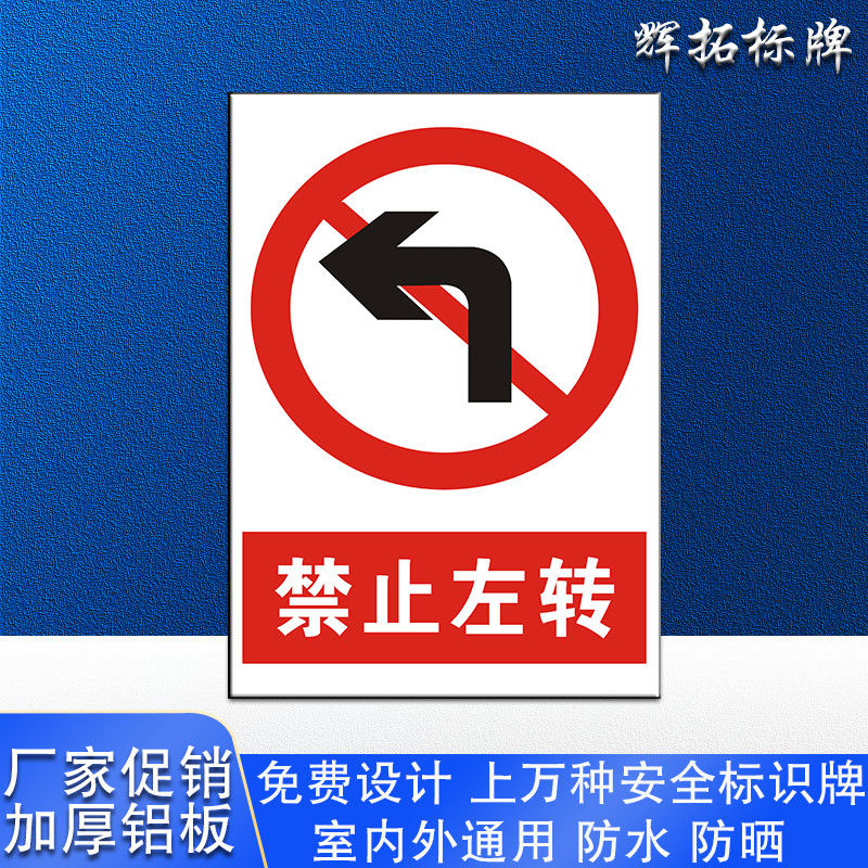 禁止右转禁止左转反光标志牌提示牌交通标志牌禁令标志铝板反光牌