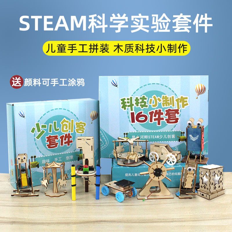 套装科学实验stem材料儿童手工小发明diy玩具科技制作模型拼装 虎窝拼