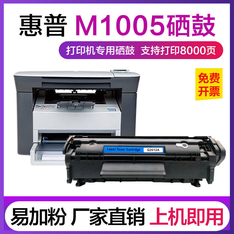 适用惠普m1005硒鼓1020 1018 m1319打印机墨盒Q2612A佳能2900碳粉