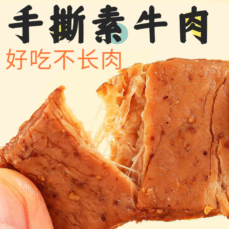 谷健手撕素牛肉牛排素肉辣条好休闲小烧烤麻辣味重庆