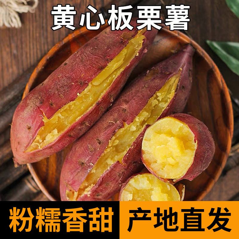 澳农卡3/5斤黄心板栗薯新鲜糖心小香地瓜沙地批发价农家红薯番薯 图片 5