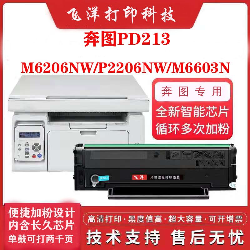 77575-适用奔图PD-213硒鼓p2206 nw m6202 nw m6603nw m6206w碳粉盒墨盒-详情图
