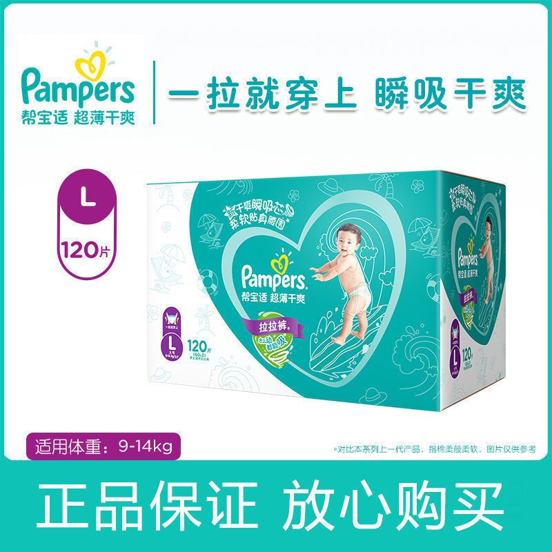 Pampers 帮宝适 婴儿拉拉裤L120/XL108