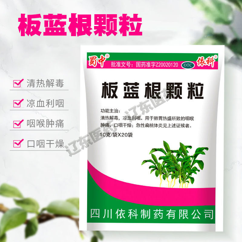 板蓝根颗粒扁桃体炎套餐加感冒药999感冒灵消炎药阿莫西林胶囊