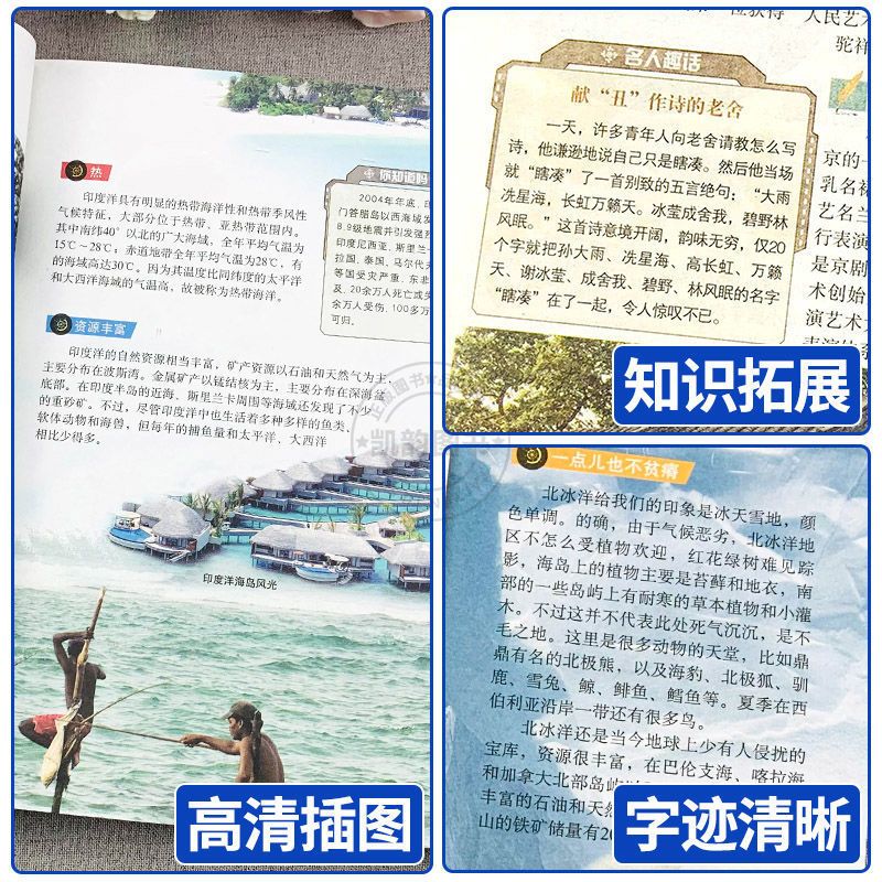 正版彩图中国世界地理百科全书中小学生三四五六年级课外阅读书籍 虎窝拼