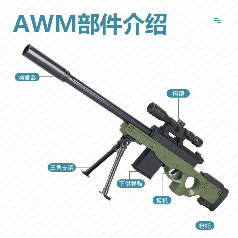 57664-awm98k儿童玩具枪抛壳软弹枪绝地求生和平精英吃鸡枪支男孩狙击枪-详情图