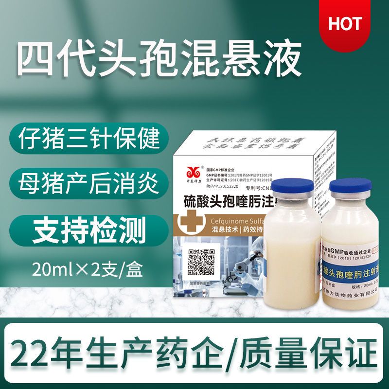 杰乐宠兽药兽用硫酸头孢喹肟注射混悬液猪牛羊肺炎胸膜炎链球菌