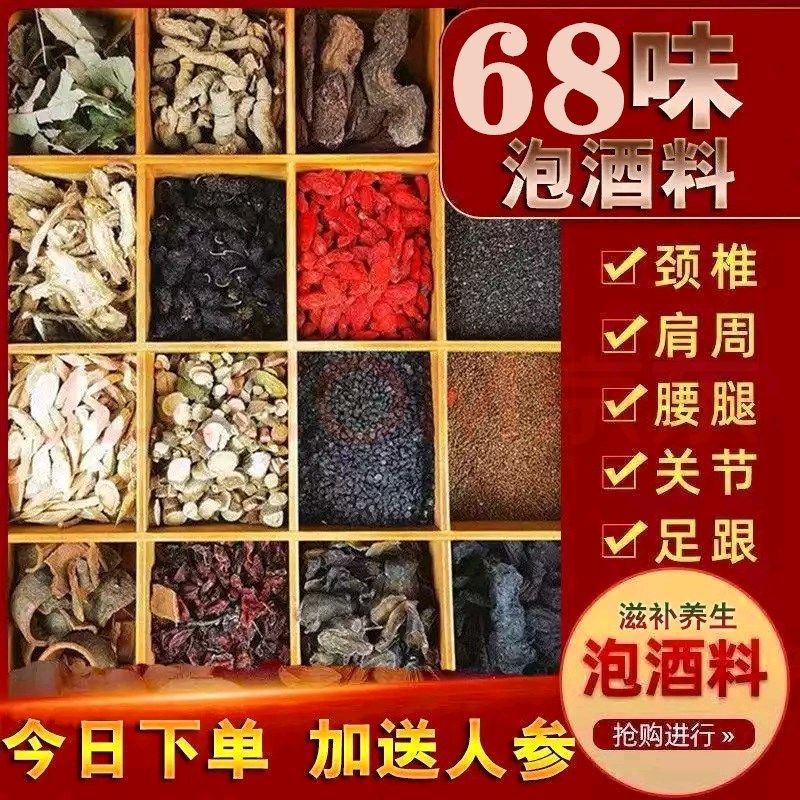 68味祛风湿泡酒料西藏祛湿泡酒药材腰腿疼风湿泡酒料养肾泡酒材料