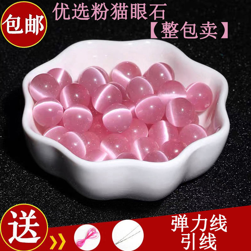粉貓眼石散珠子半成品DIY飾品配件手工材料水晶手鍊串珠圓珠配珠