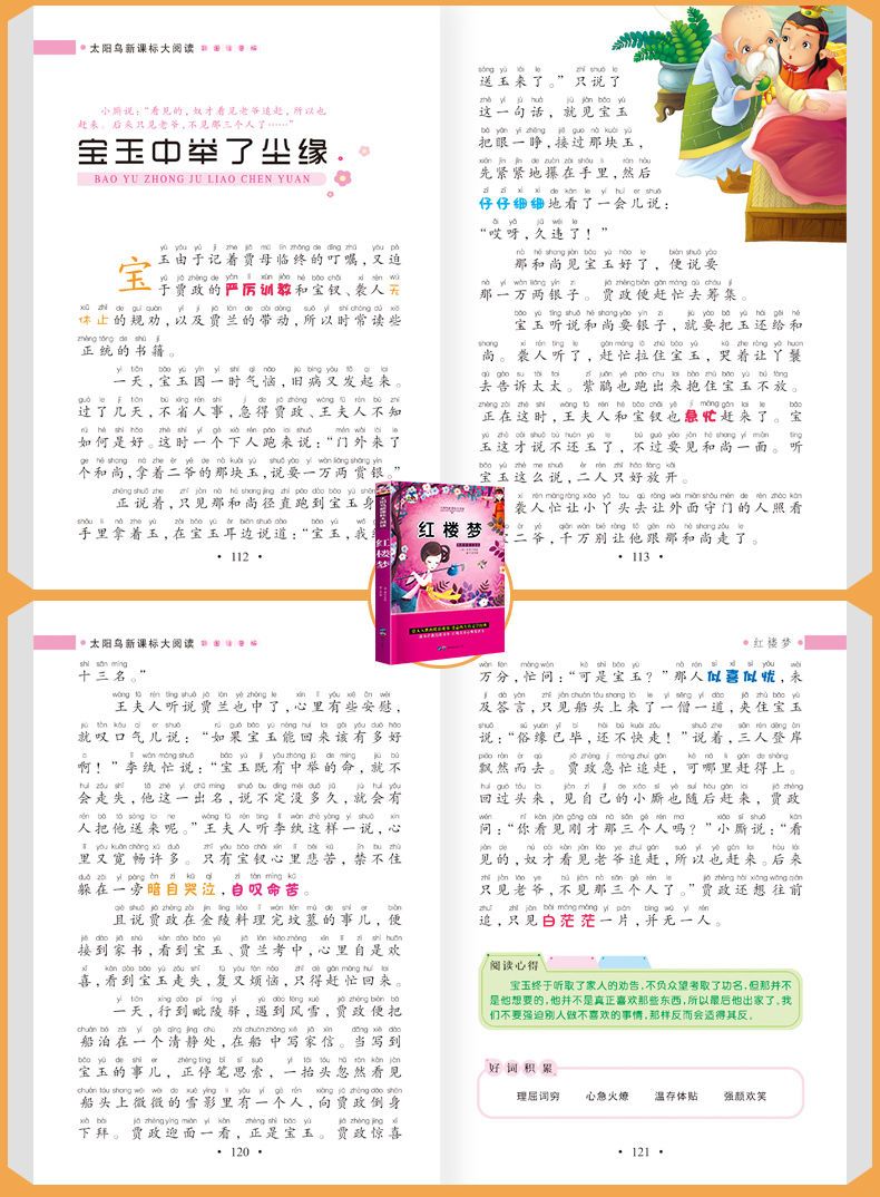 四大名著彩图注音版西游记三国演义水浒传小学生儿童课外必读书籍 Yahoo奇摩拍賣