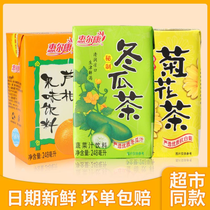 惠尔康菊花茶冬瓜茶 秘制冬瓜茶饮料芦柑饮料果蔬味248ml*9盒混装