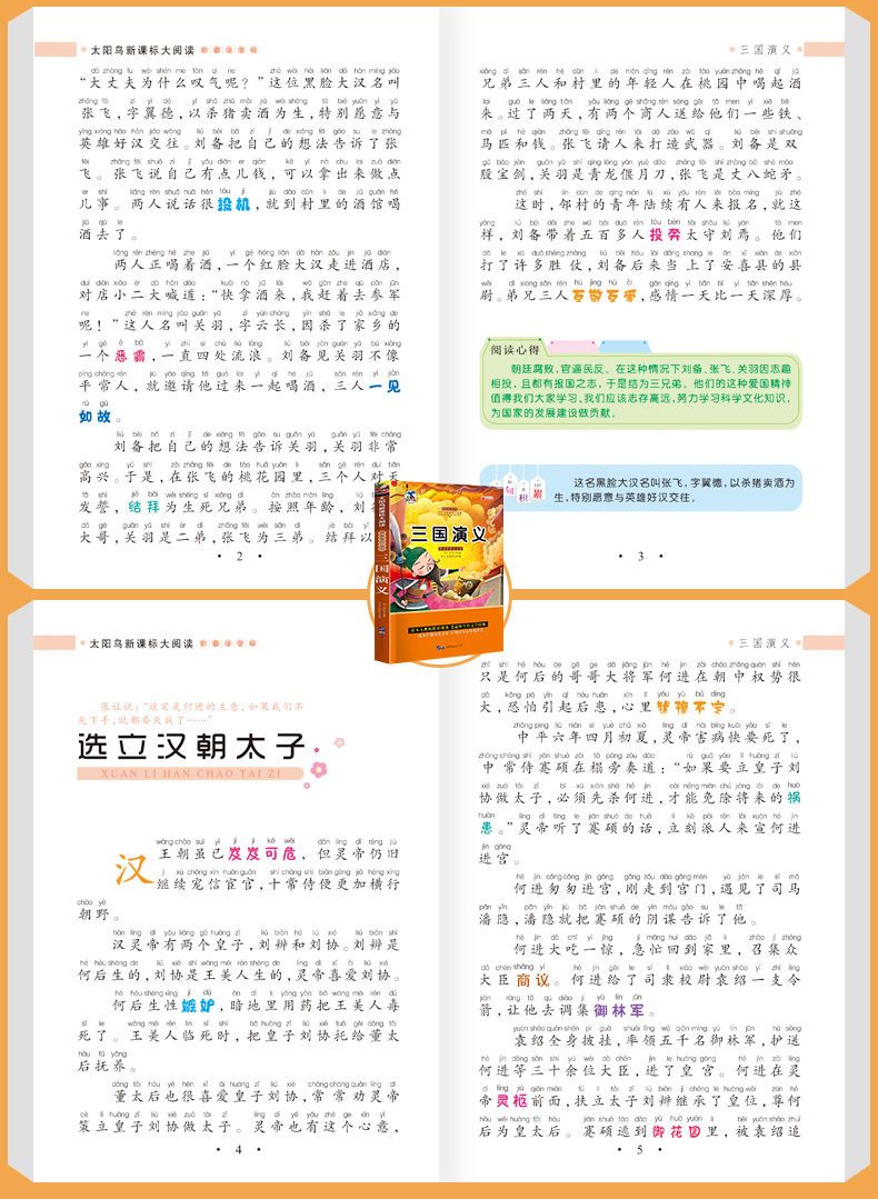 四大名著彩图注音版西游记三国演义水浒传小学生儿童课外必读书籍 Yahoo奇摩拍賣