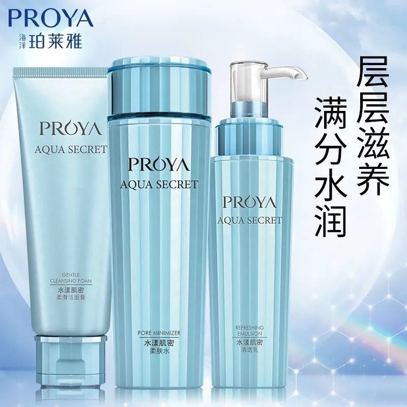 珀萊雅水漾肌密三件套補水保濕護膚品套裝滋潤控油化妝品正品
