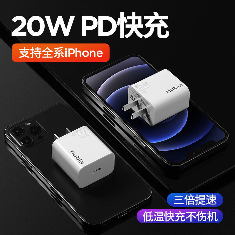 nubia 努比亚 PD20W 快充充电器