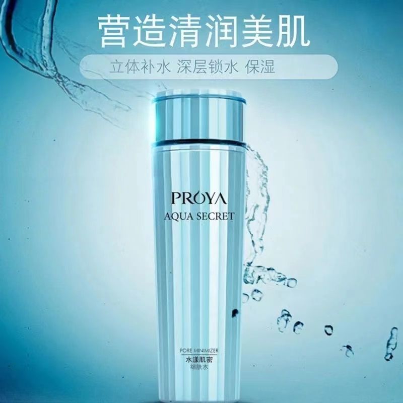 珀萊雅水漾肌密三件套補水保濕護膚品套裝滋潤控油化妝品女