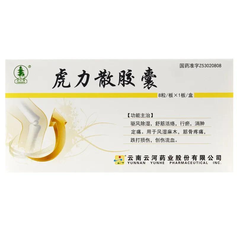 云杉 虎力散胶囊 0.3g*8粒/盒 驱风除湿,舒筋活络,行瘀,消肿定痛