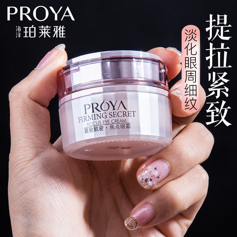 珀萊雅品牌正品緊緻眼霜提拉緊緻補水保濕改善眼周細紋干紋脂肪粒