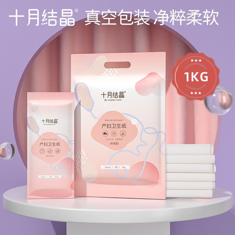 刀纸产妇专用卫生纸加长孕妇产房产后用品真空月子纸 1kg