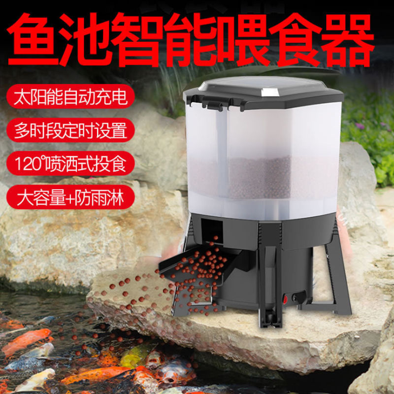 太阳能鱼池自动喂食器锦鲤池智能定时投食 室内室外大面积喂鱼器【1月