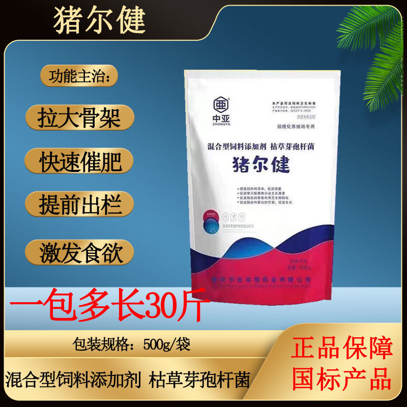 兽用猪快速催肥剂猪尔健日长三斤猪儿健强力生长素猛长精微量元素