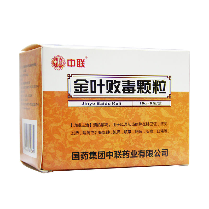 中国医药集团 金叶败毒颗粒 10g*6袋/盒 发热 , 咽痛 , 头痛 , 流涕