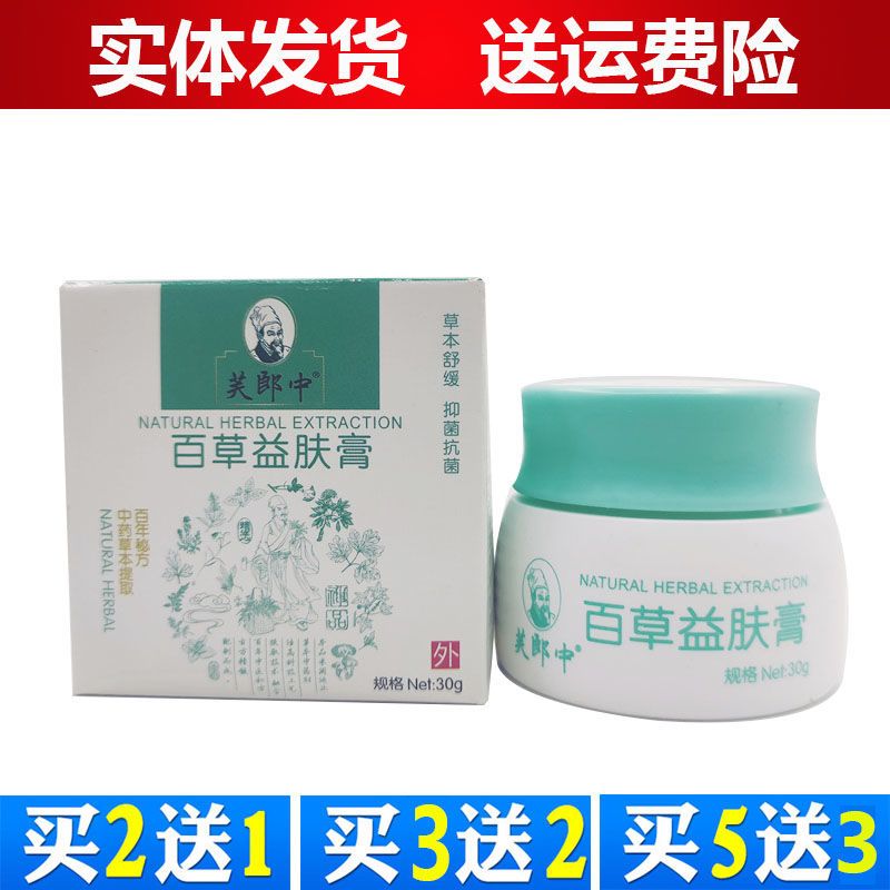 芙郎中百草益肤膏皮肤过敏瘙痒牛皮癣湿疹荨麻疹红斑皮炎手足体癣