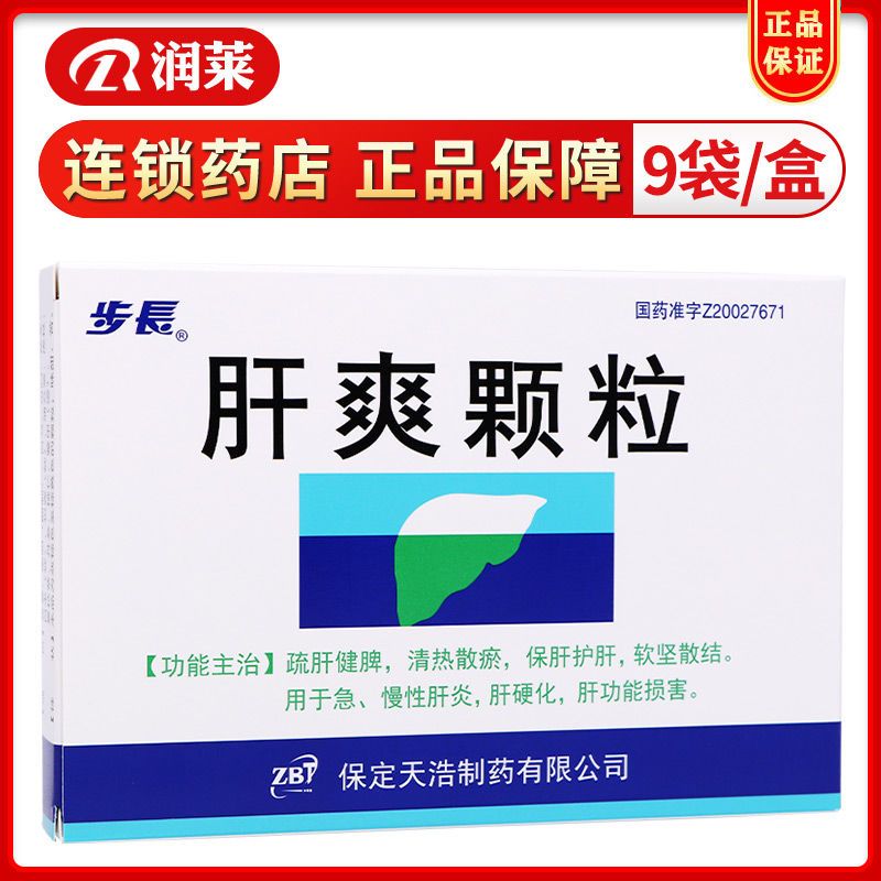 步长 肝爽颗粒 3g*9袋/盒 疏肝健脾消热散淤保肝护肝软坚散结 肝硬化