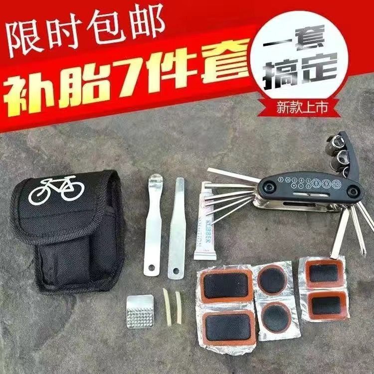 补胎套装7件套