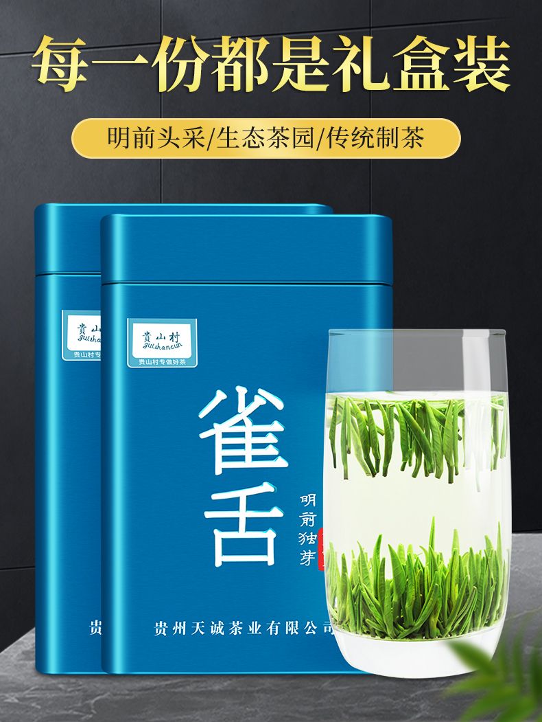 雀舌茶叶绿茶新茶湄潭翠芽特级嫩芽浓香型