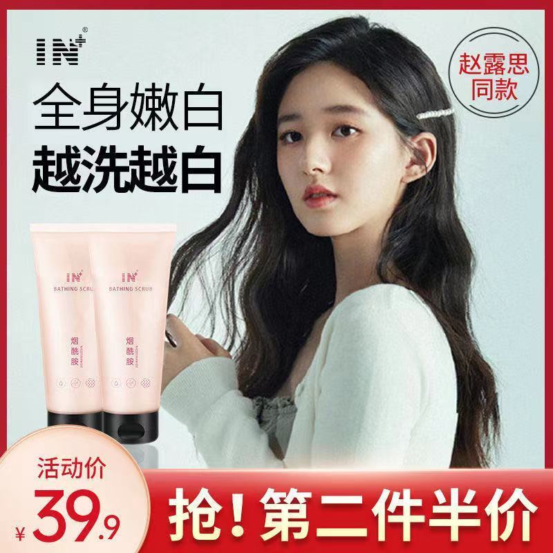 【赵露思同款】in烟酰胺磨砂膏美白去鸡皮疙瘩角质全身美白学生党