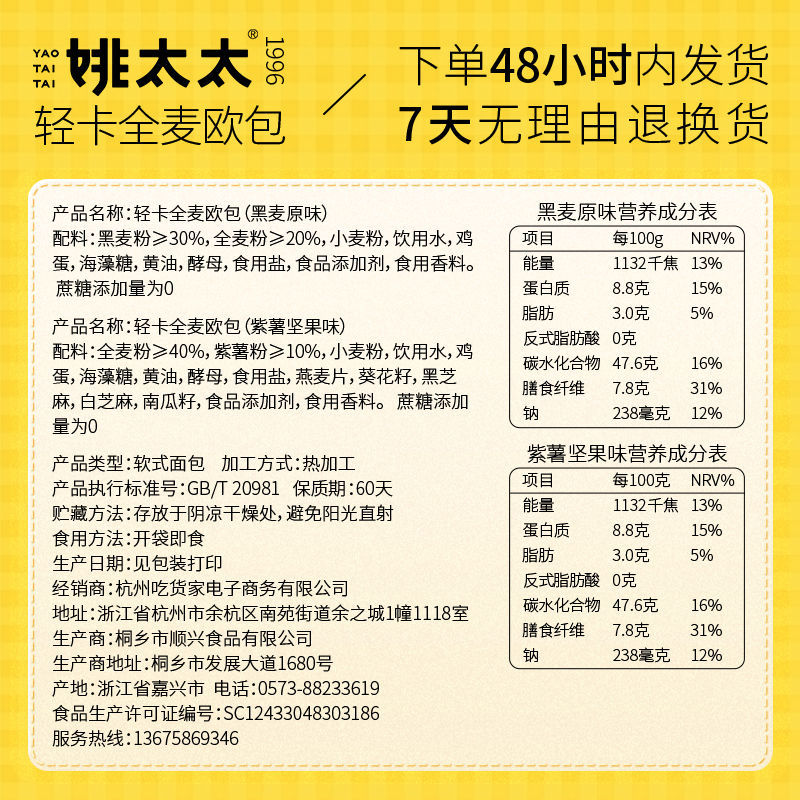 75763-姚太太全麦面包零食早餐糕点食品低脂轻卡代餐网红小零食整箱批发-详情图