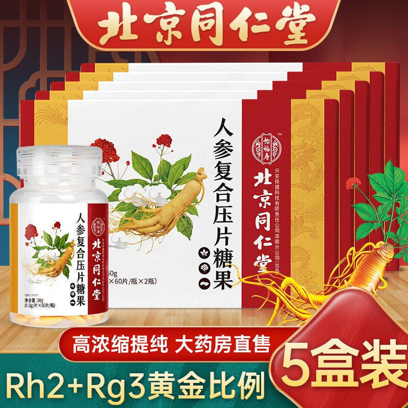 120片北京同仁堂人参皂苷rh2rg3复合压片糖果护命素高含量非三七