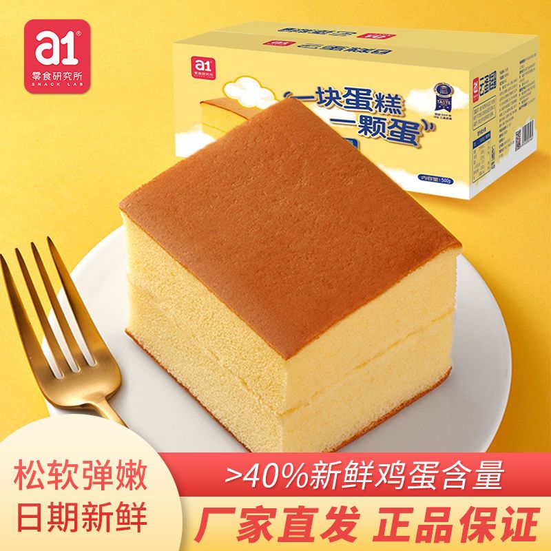 88707-a1云蛋糕鸡蛋糕一整箱营养早餐食品面包新鲜纯蛋糕网红小点心零食-详情图