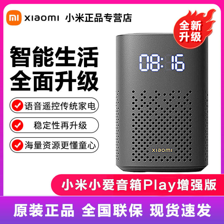 MI 小米 小爱音箱 Play增强版