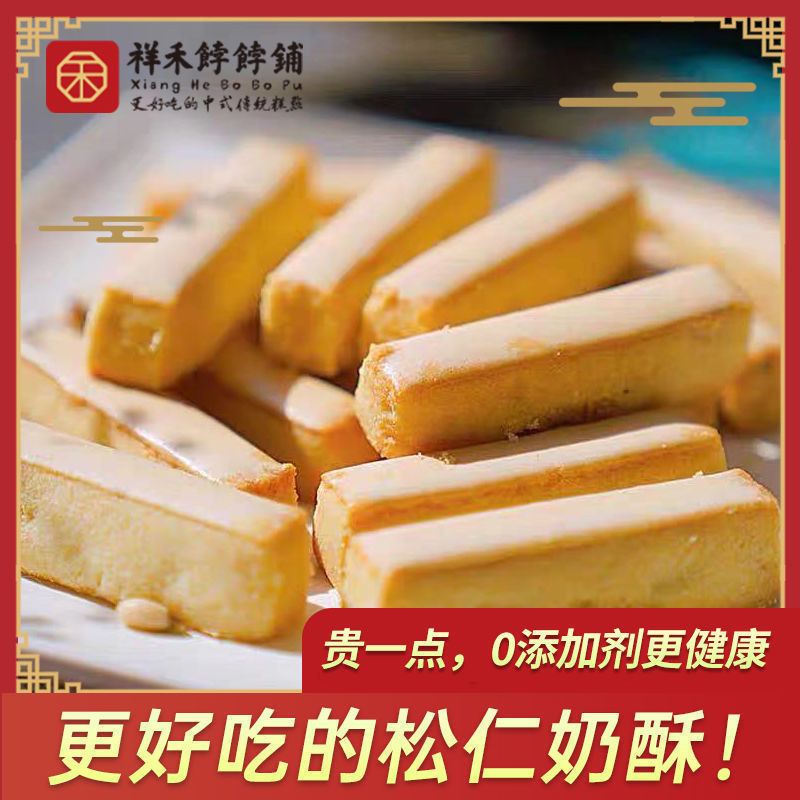祥禾饽饽铺松仁奶皮酥天津特产点心孕妇儿童休闲小吃早餐零食250g