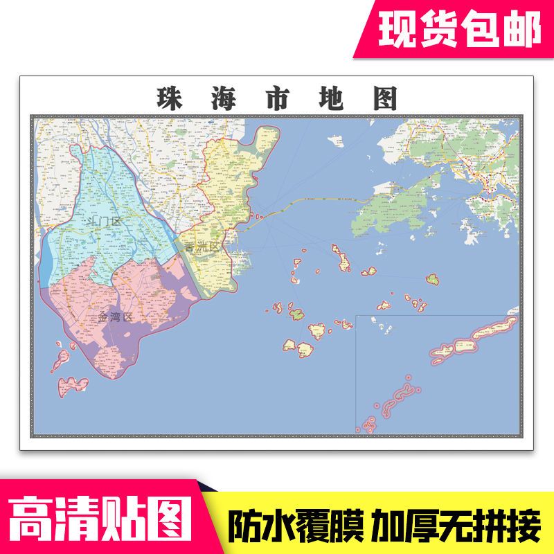 珠海市地图1.1米贴图广东省行政交通高清防水墙贴新款包邮