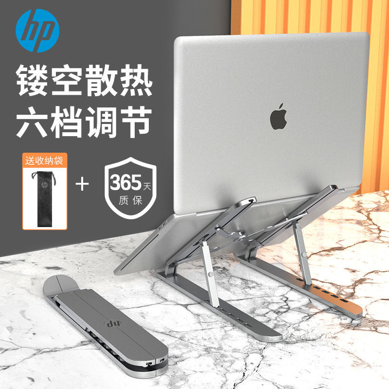 HP 惠普 笔记本电脑支架铝合金托架便携式可升降折叠桌面增高散热底座