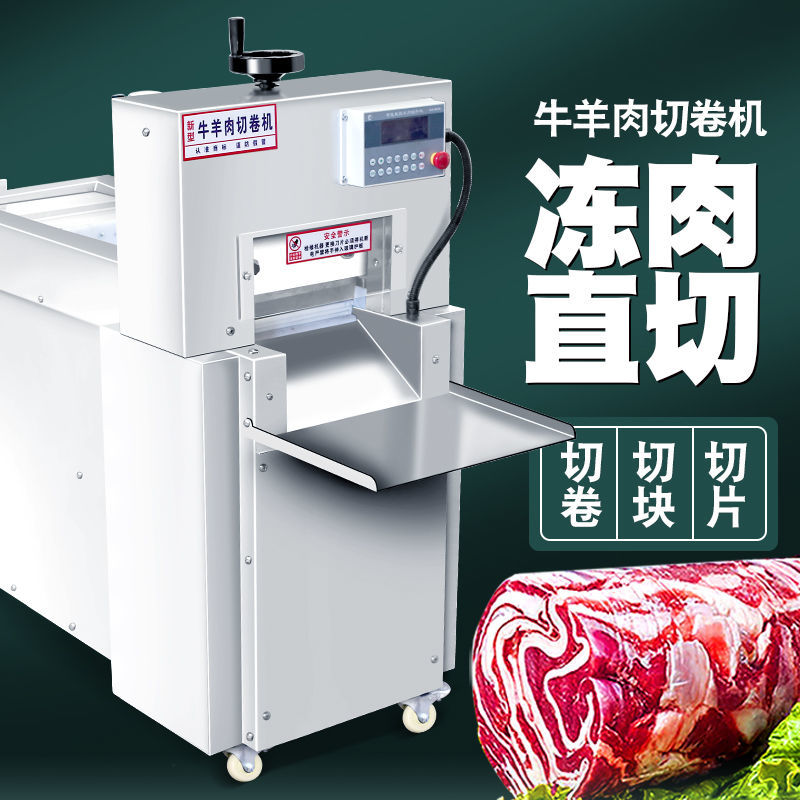 羊肉卷切片机全自动切肉机商用切牛肉卷刨肉机冻五花肥牛肉刨片机
