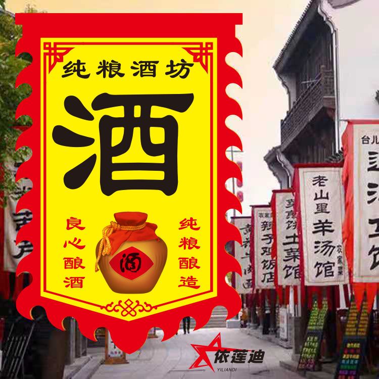 仿古旗帜定做定制作古代广告小吃茶酒旗龙凤复古战旗吊旗子招牌旗