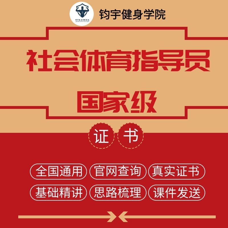 社会体育指导员国家级健身教练篮足羽乒排网球游泳证书网上可查询