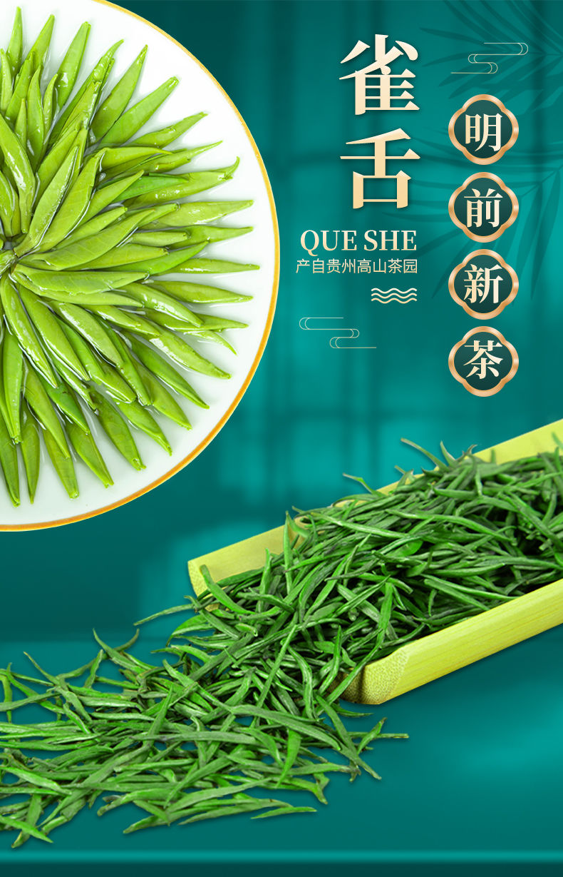 雀舌茶叶绿茶新茶湄潭翠芽特级嫩芽浓香型
